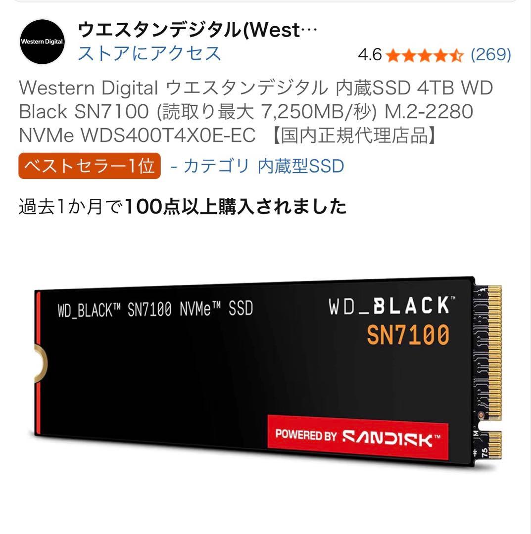 【新品未開封】 WD BLACK SN7100 4TB