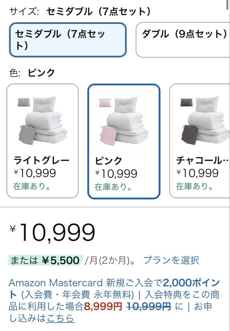 TEIJIN セミダブル布団セット（7点） ピンク