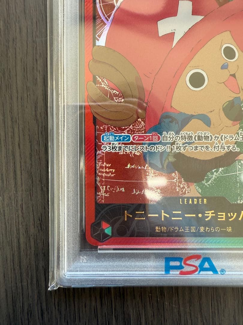 トニートニー・チョッパーL リーダーパラレルPSA10