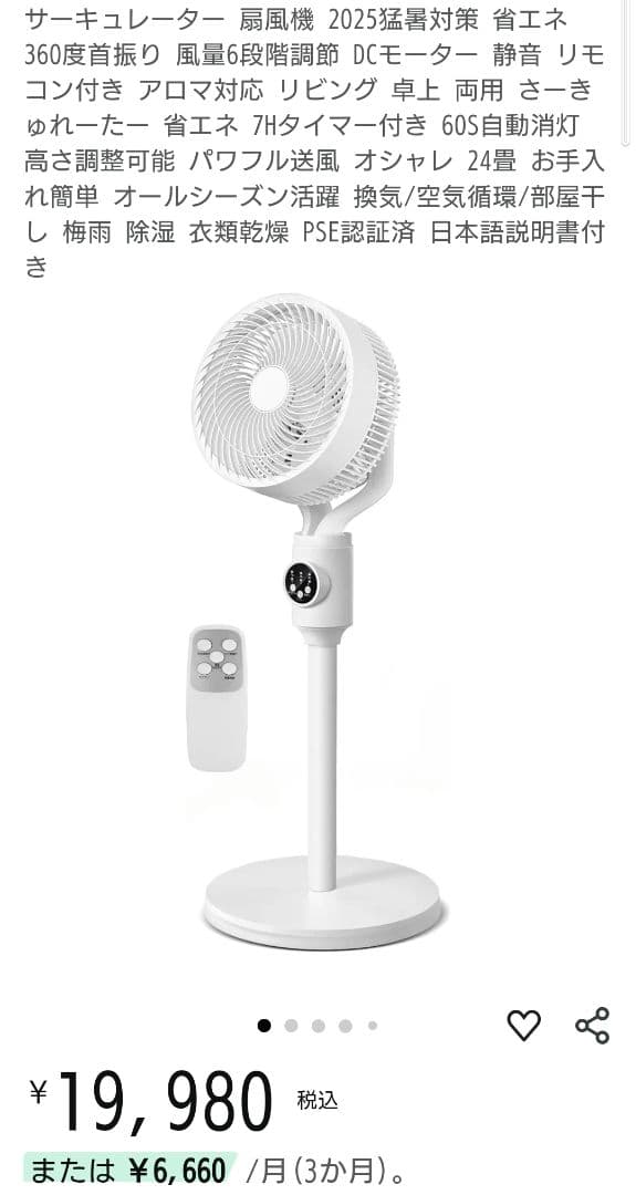 【新品】サーキュレーター DCモーター 2100rpm 6段階