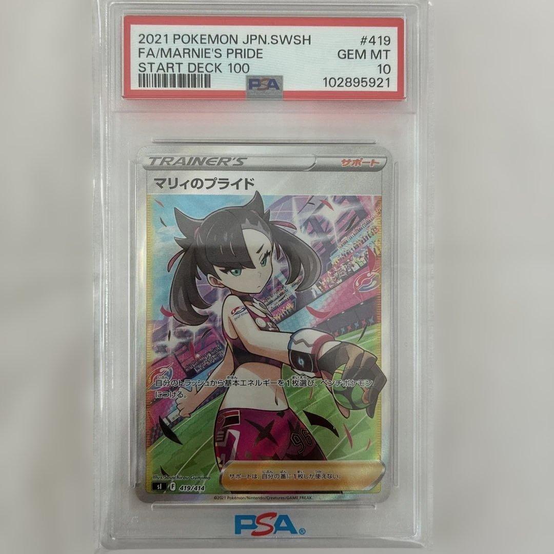 マリィのプライド SR PSA10 スタートデッキ100 419/414