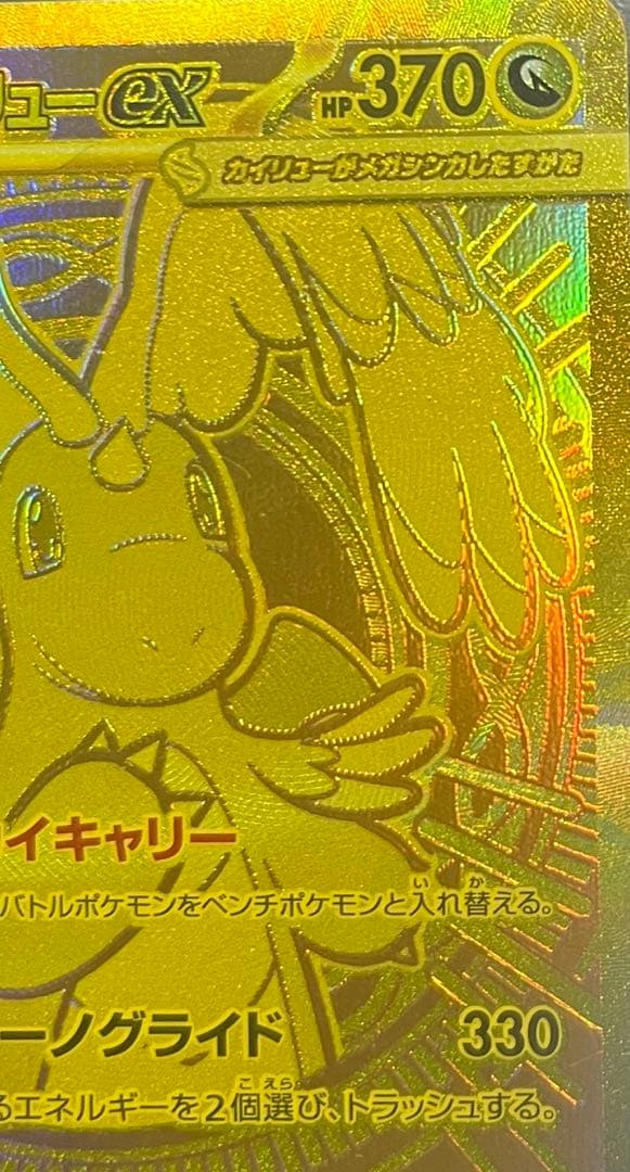 美品 メガカイリューex MUR MEGAドリームex