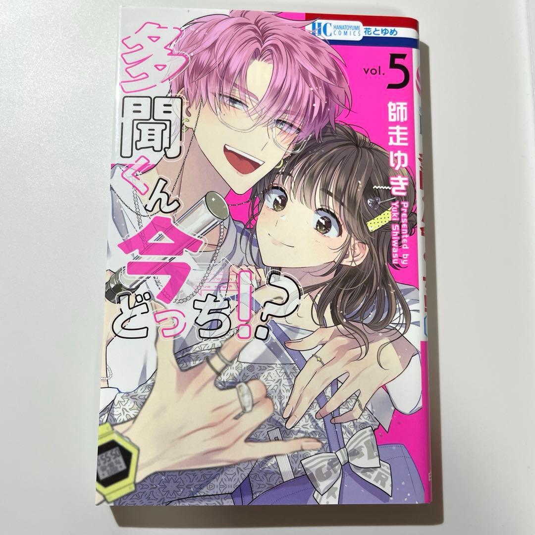 a*n様 多聞くん今どっち！？ 1〜12巻セット 特典付き