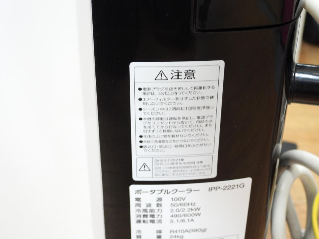 アイリスオーヤマ床置きク－ラーIPP-2221G冷房コンプレッサー内蔵 ②