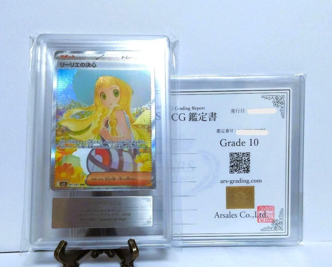 【鑑定書付】リーリエの決心 SAR ポケモンカード メガブレイブ ARS10