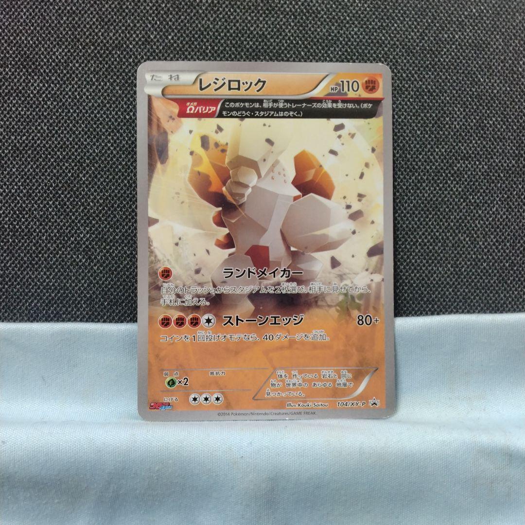 レジロック オメガ コロコロ プロモ