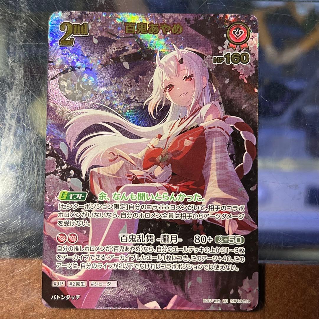 百鬼あやめ　UR ホロライブ　hololive トレーディングカード