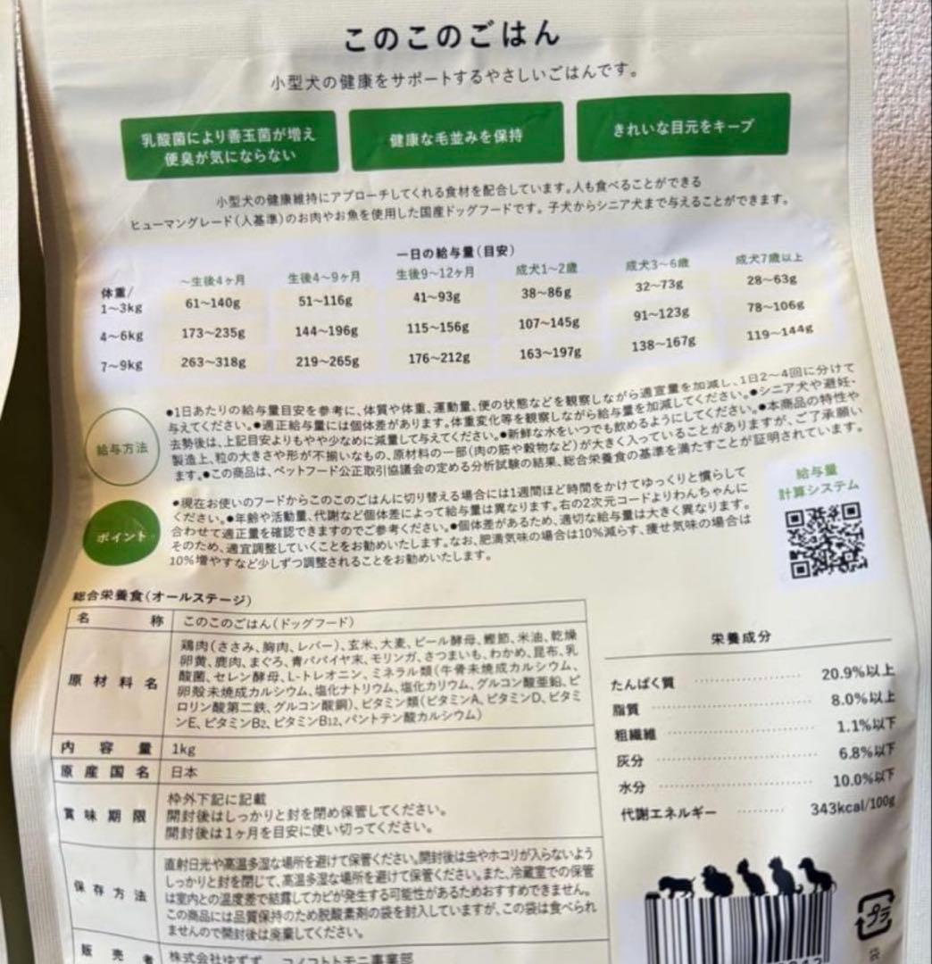 このこのごはん 1kg×2袋　＋チュールのおまけ