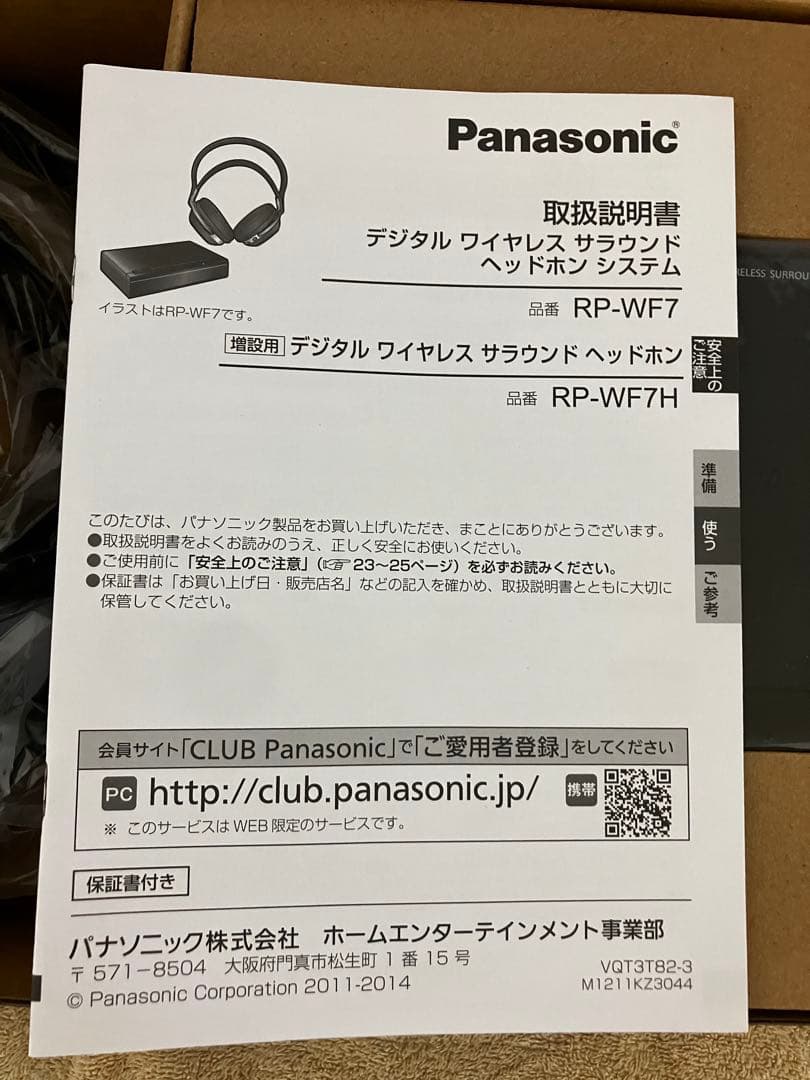 Panasonic RP-WF7 ワイヤレスヘッドホン 未使用品