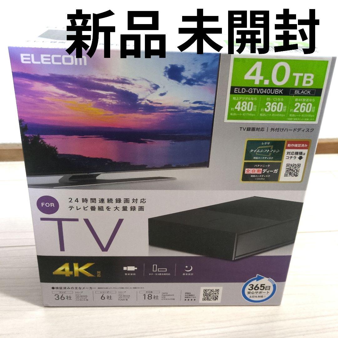 値下げ未使用未開封ELECOM 外付けHDD 4TB ELD-GTV040UBK