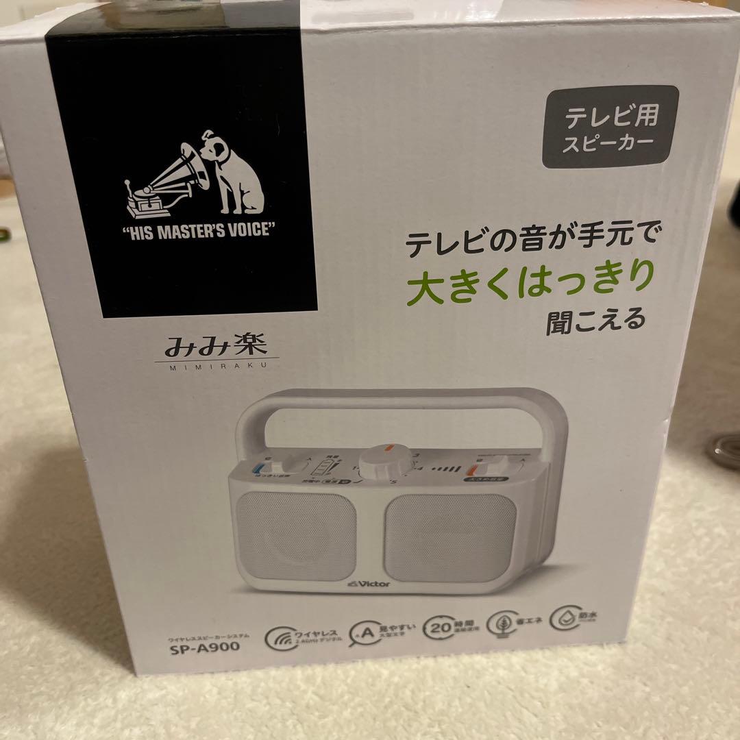 新品未使用ビクターみみ楽テレビ用スピーカーSP−A900ホワイト　1年保証書あり