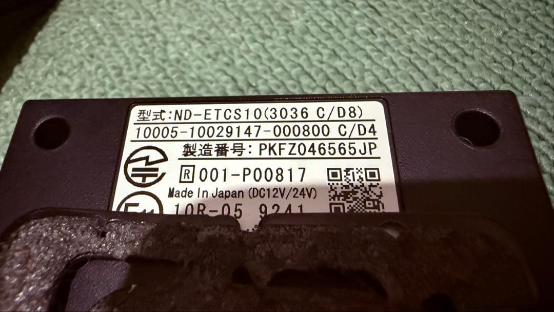 カロッツェリア ETC2.0 アンテナ分離型 ND-ETCS10 早い者勝ち！