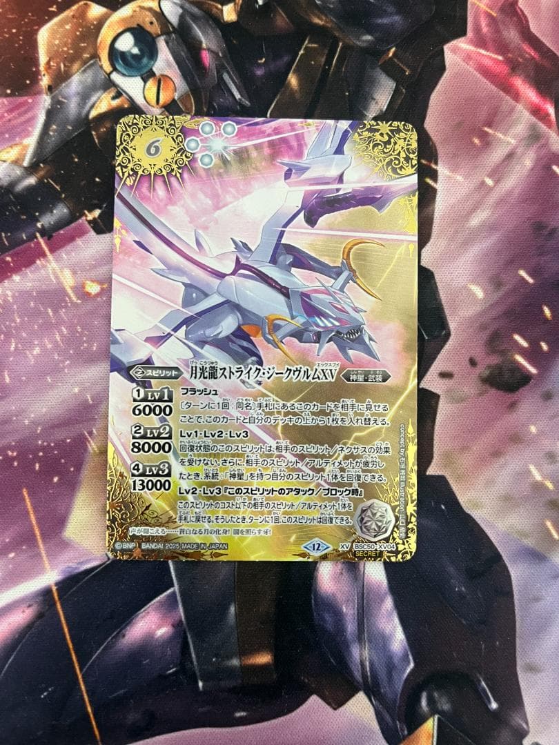 早い者勝ち！ストライクジークヴルムxv　シークレット