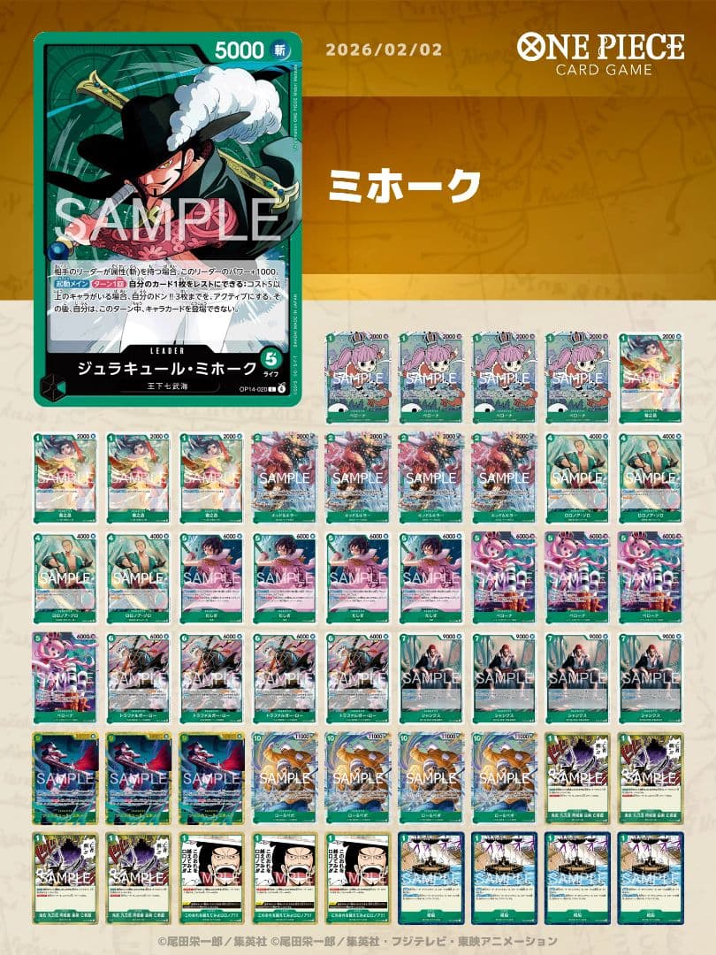 r*n様 緑ミホーク　デッキ　ワンピースカードゲーム