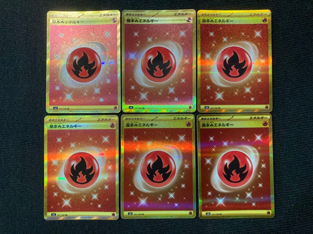 基本炎エネルギー ur sv3 6枚