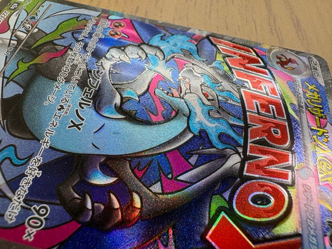 メガリザードンXex MA MEGAドリームex ポケモンカード　エラーカード