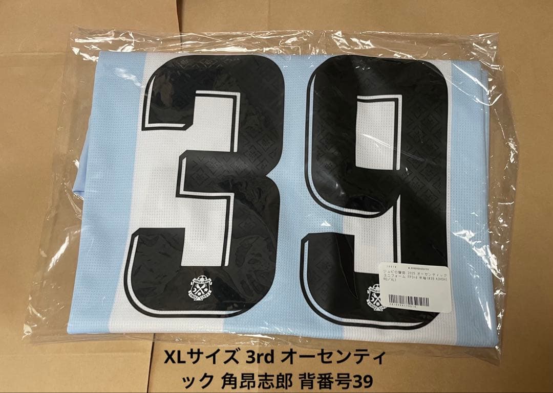 ジュビロ磐田 角昂志郎 2025 オーセンティックユニフォーム 3rd