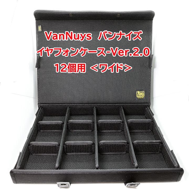 美品　VanNuys イヤフォンケース-Ver.2.0 12個用 <ワイド>