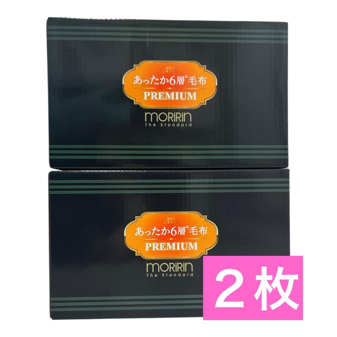 【新品】モリリン あったか6層毛布プレミアム　シングル　ピンク　ブルー　２枚