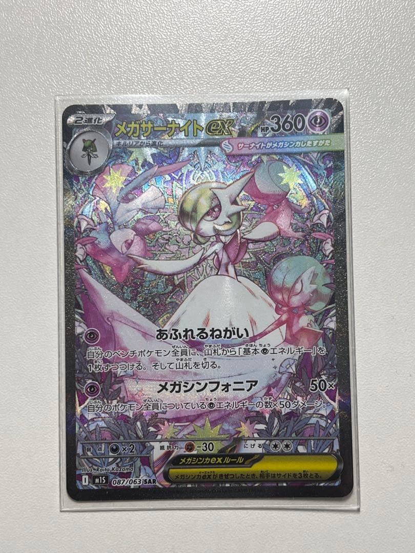メガサーナイトEX ポケモンカード 360 HP