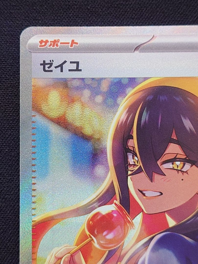 ポケモンカードゲーム　ゼイユ　SAR