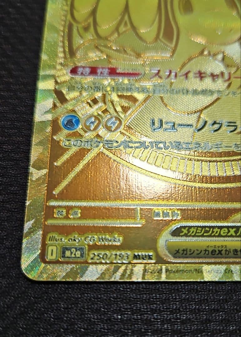 メガドリームex メガカイリューex MUR