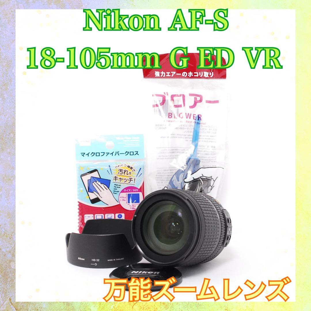 ◆これ1本で完結◆Nikon AF-S 18-105mm VR◆簡単な手ぶれ補正