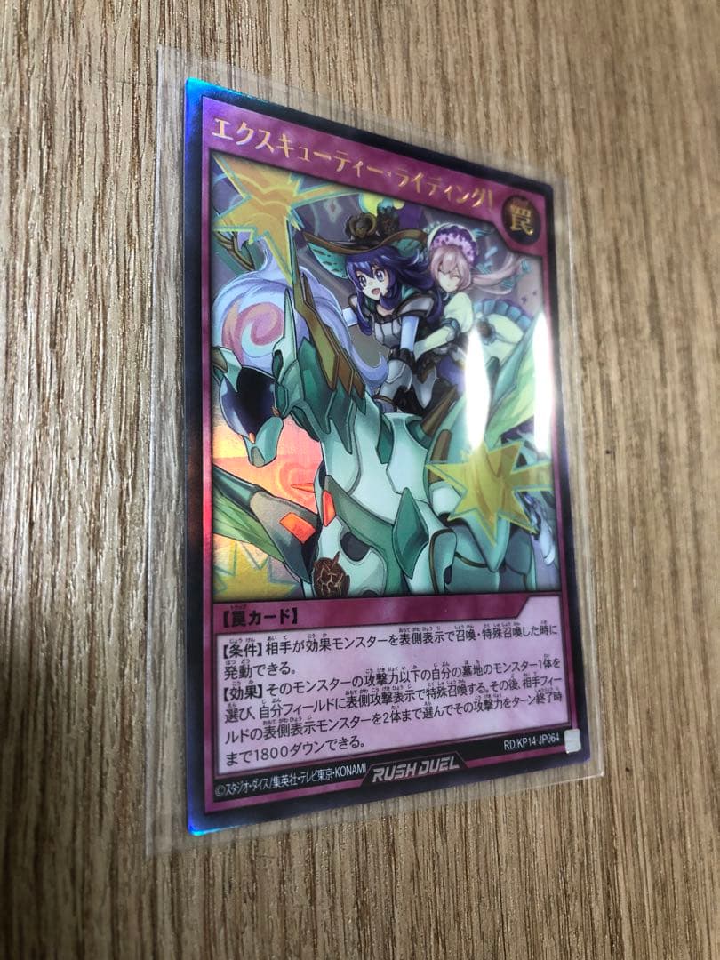 遊戯王 ラッシュデュエル エクスキューティー・ライディング オーバーラッシュレア
