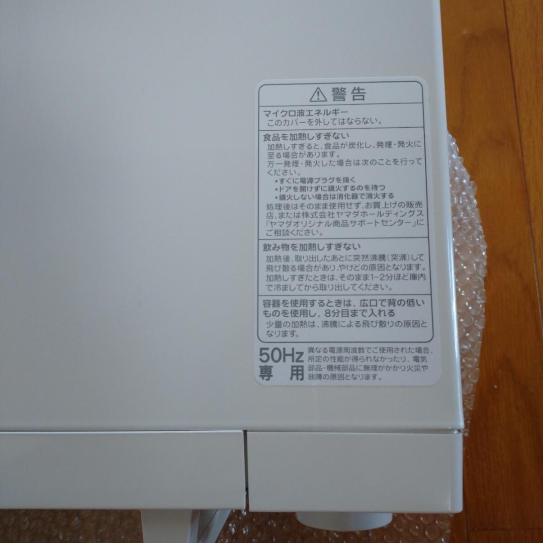 Yselectヤマダセレクト電子レンジYMW17HL5白ホワイト解凍温め専用