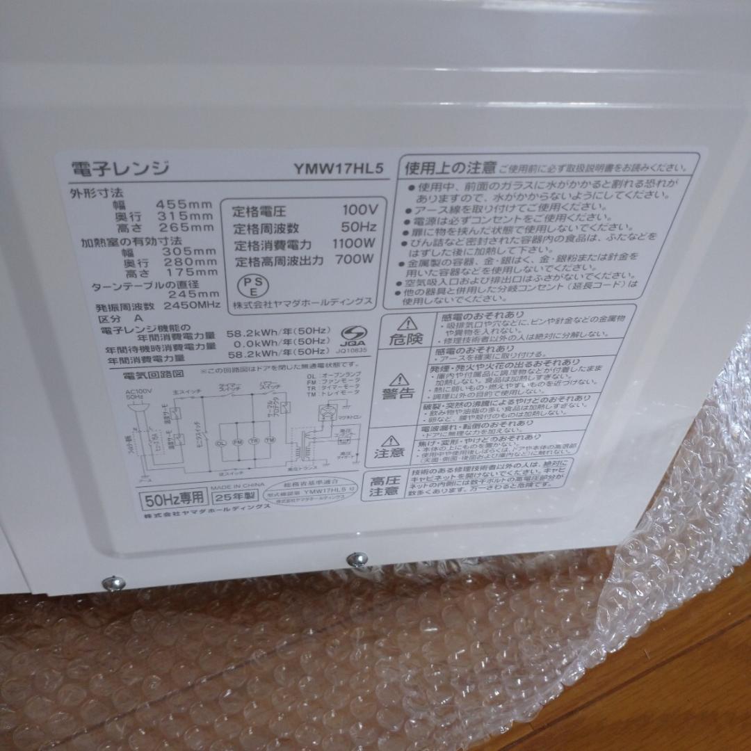 Yselectヤマダセレクト電子レンジYMW17HL5白ホワイト解凍温め専用