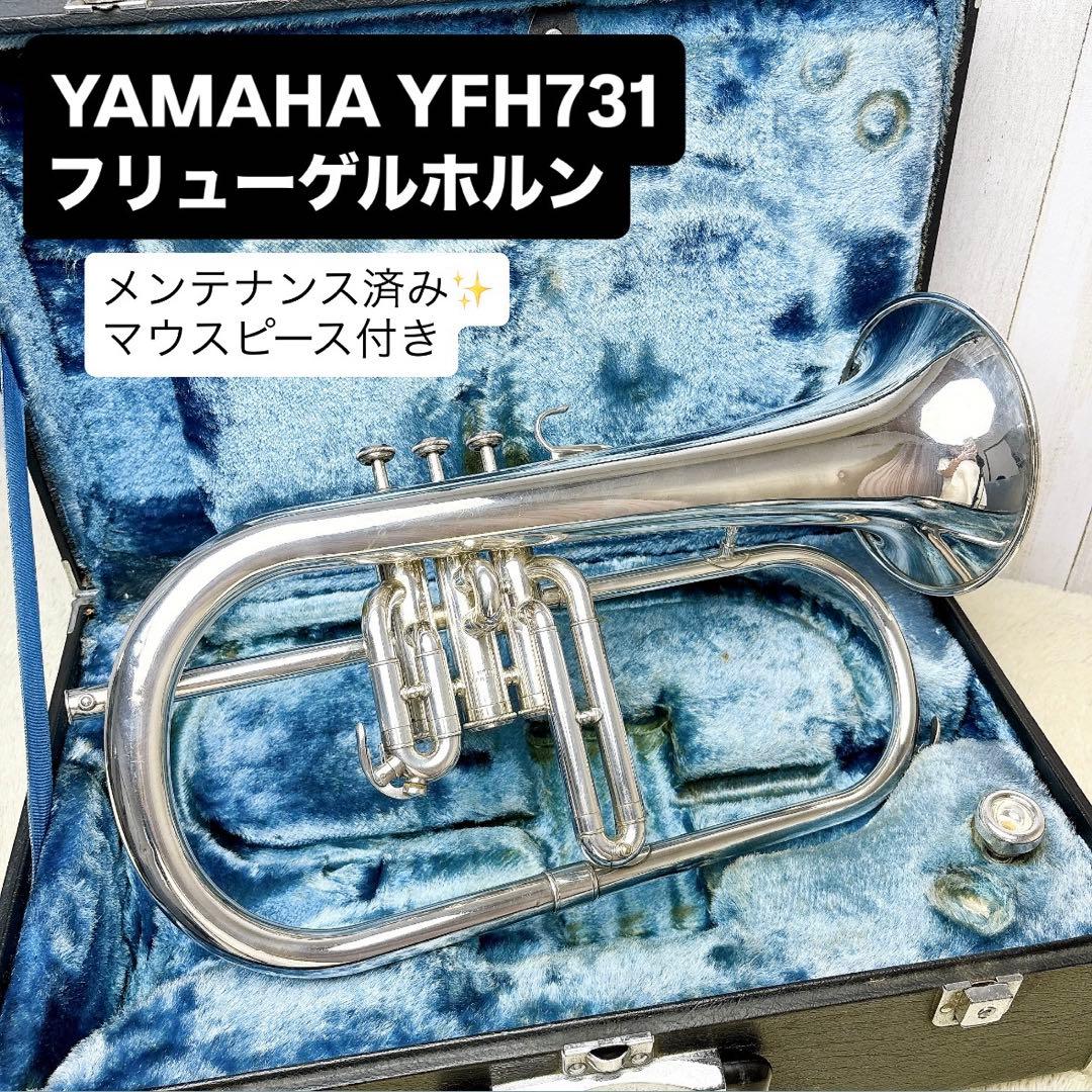 YAMAHAヤマハ YFH-731 フリューゲルホルン B♭ マウスピース付き