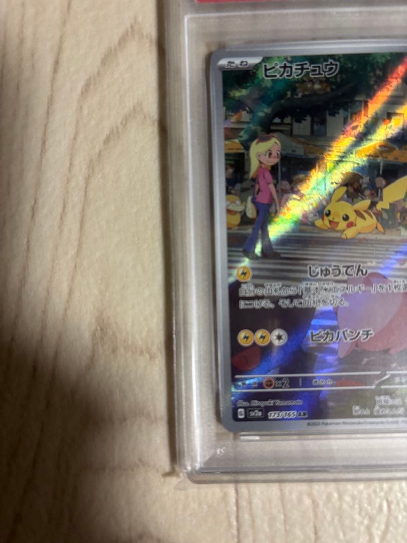 ポケモンカード　ピカチュウ AR psa10 151