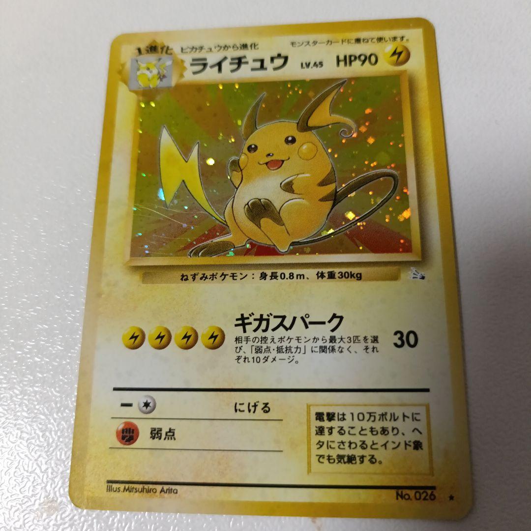 ライチュウ ★ 第3弾拡張パック 化石の秘密