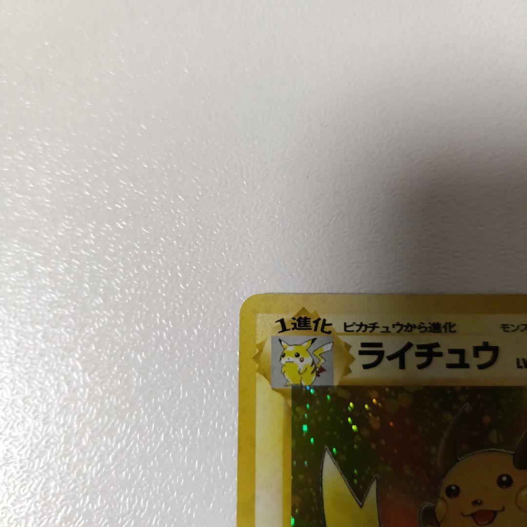 ライチュウ ★ 第3弾拡張パック 化石の秘密