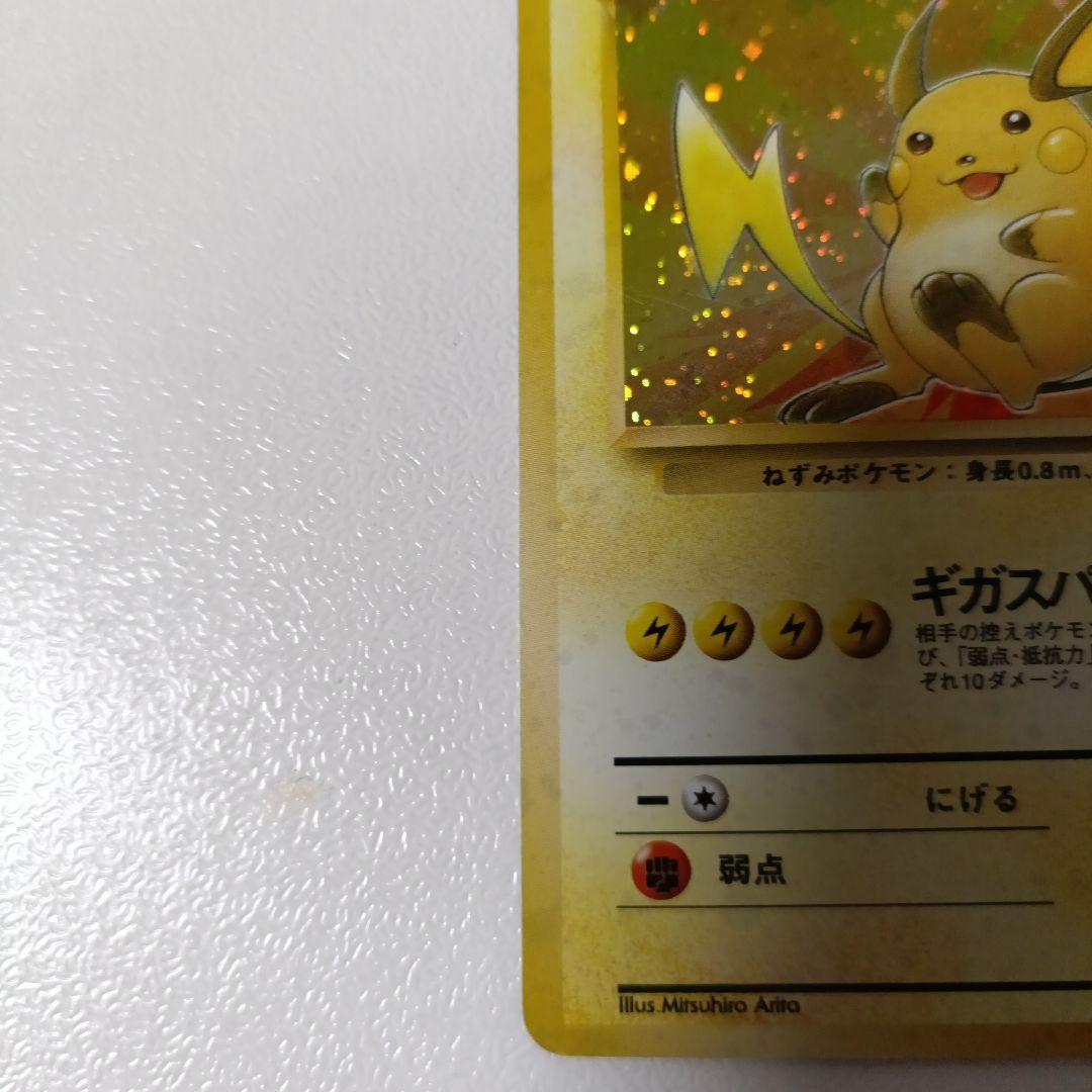 ライチュウ ★ 第3弾拡張パック 化石の秘密