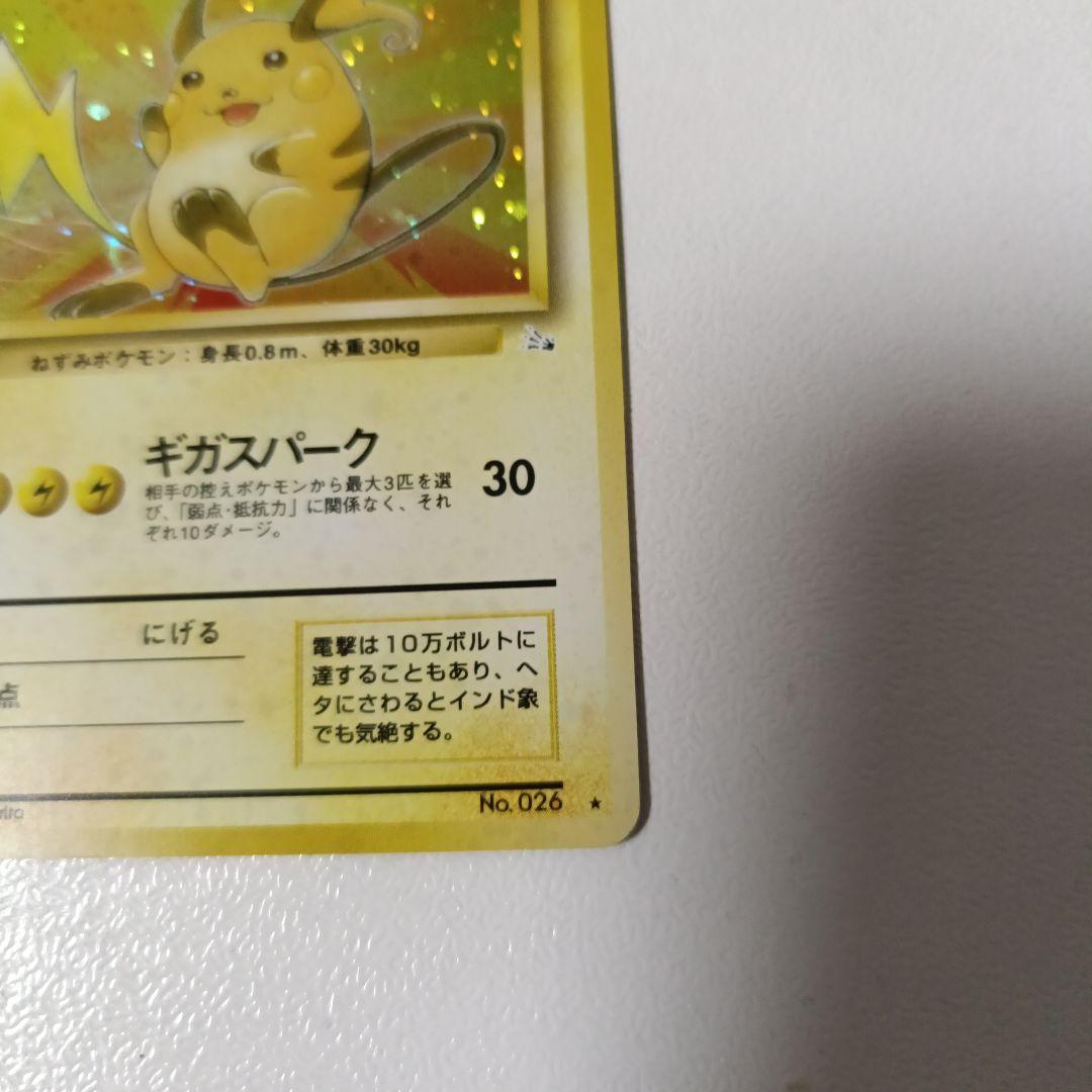 ライチュウ ★ 第3弾拡張パック 化石の秘密