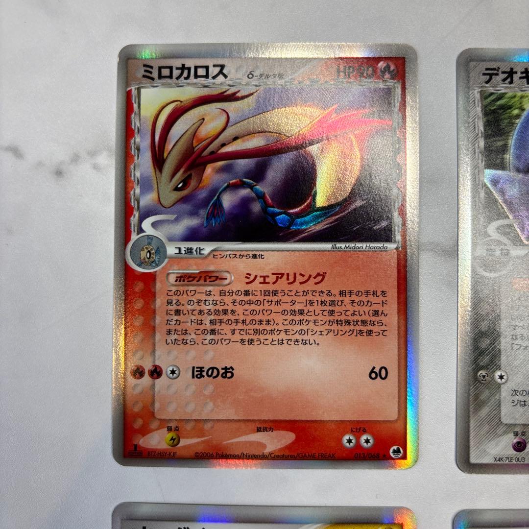 ポケモンカード　ミロカロス・デオキシス・オーダイル・キングドラex デルタ種4枚