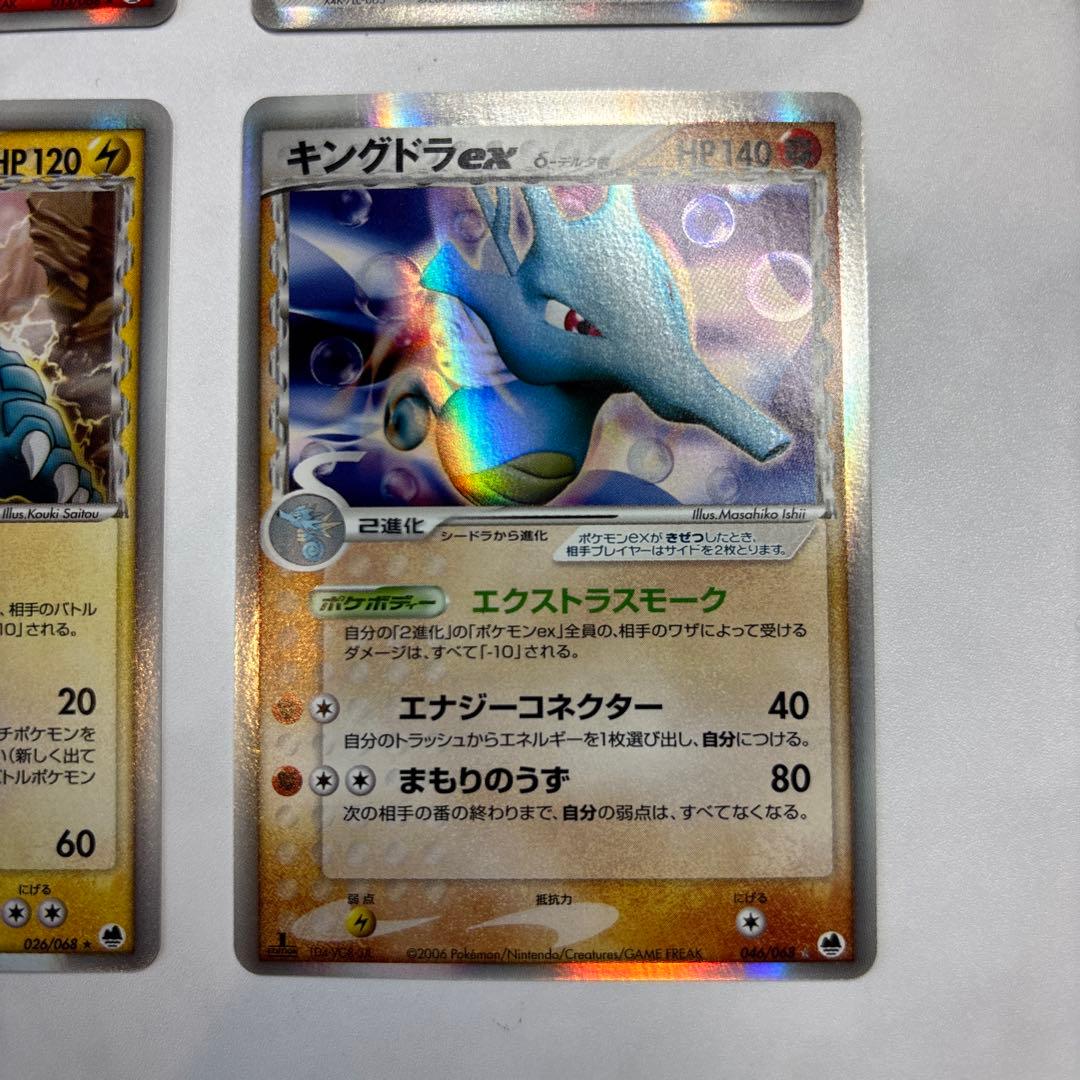 ポケモンカード　ミロカロス・デオキシス・オーダイル・キングドラex デルタ種4枚