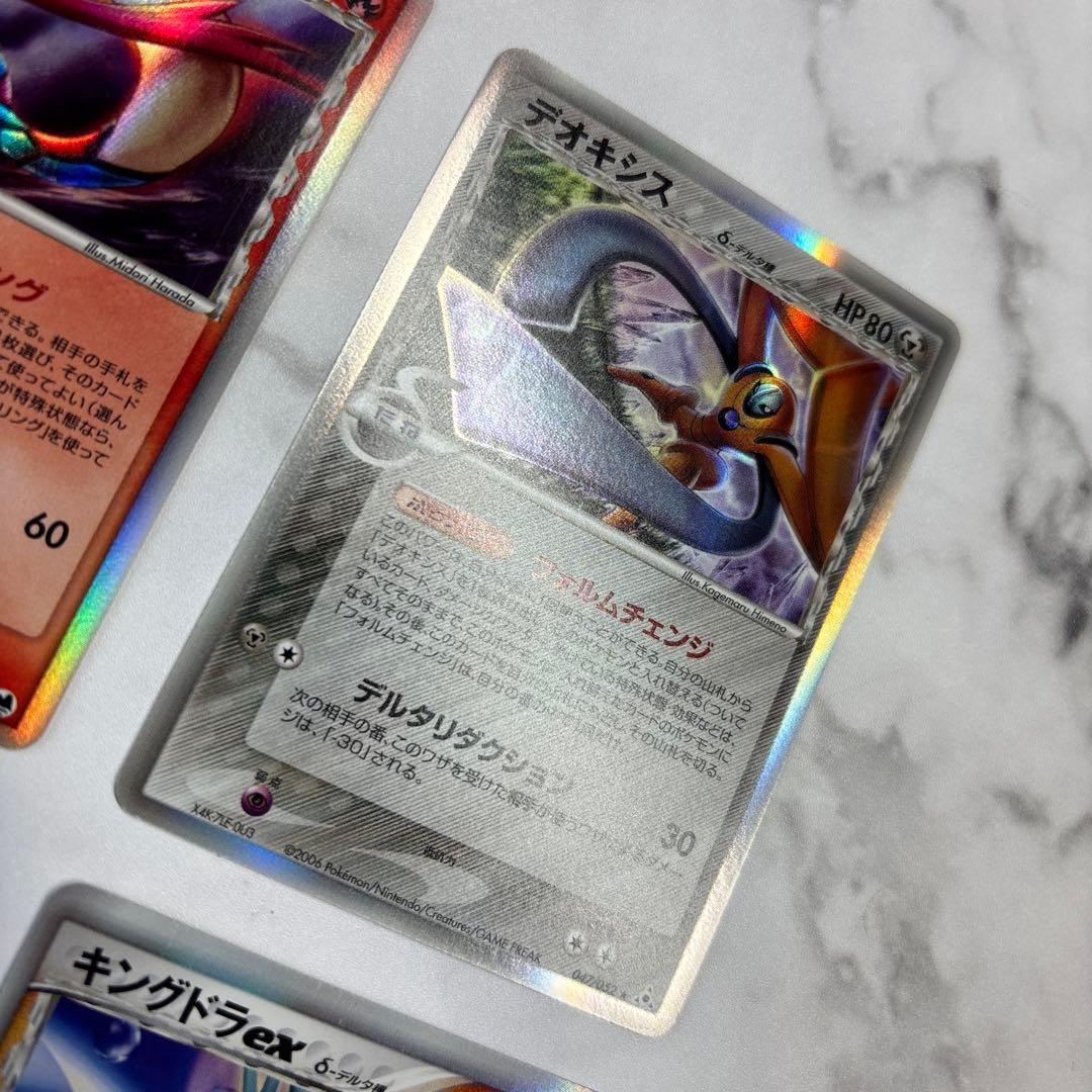 ポケモンカード　ミロカロス・デオキシス・オーダイル・キングドラex デルタ種4枚