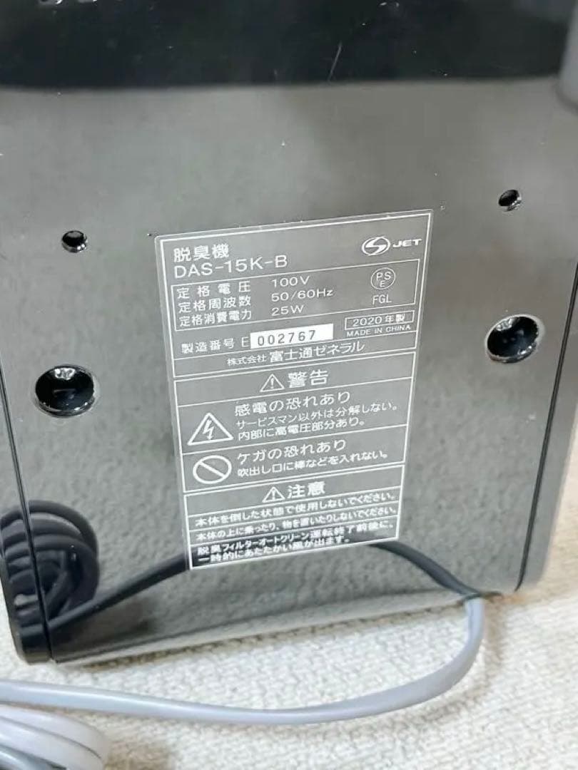 良品 富士通ゼネラル プラズイオン 脱臭機 DAS-15K-B ②