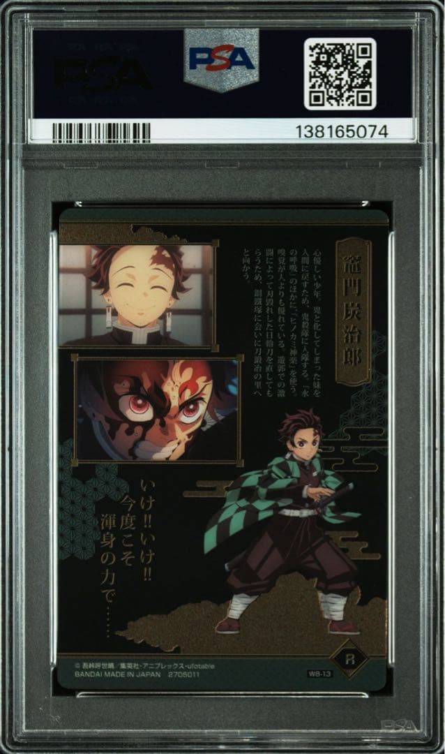 【連番】 【POP1】 PSA10 鬼滅の刃　ウエハースカード　　炭治郎　ねずこ