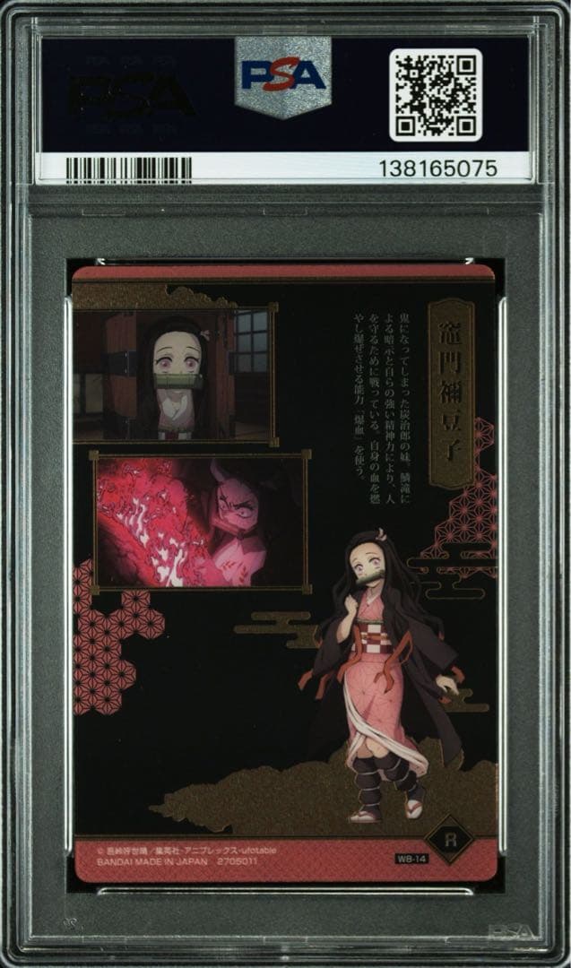 【連番】 【POP1】 PSA10 鬼滅の刃　ウエハースカード　　炭治郎　ねずこ