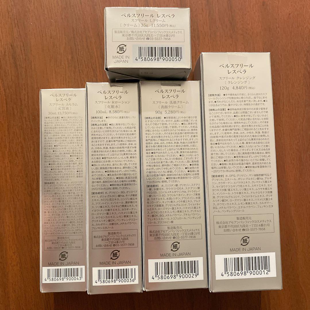 専用！　ベルスフリール　クリーム　美容液　化粧水　洗顔クリーム　クレンジング