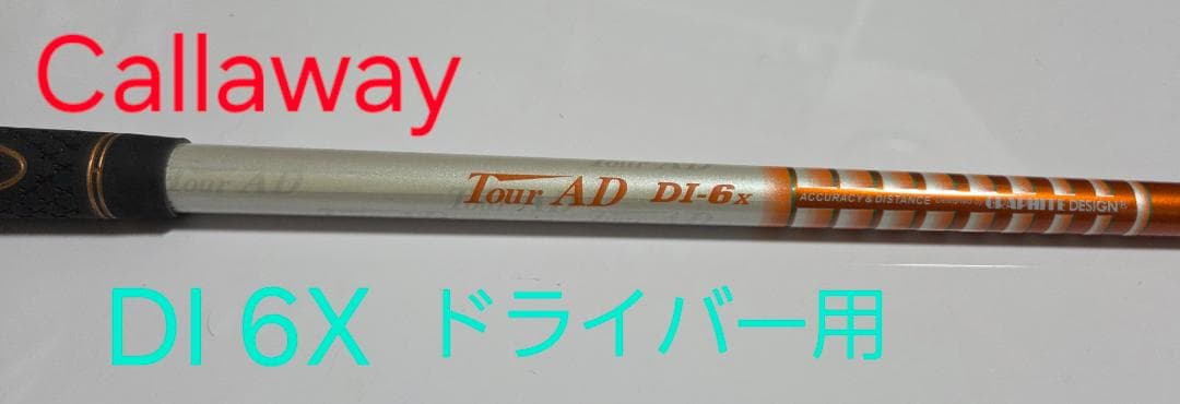 TourAD DI-6 ドライバー用　フレックスX Callaway