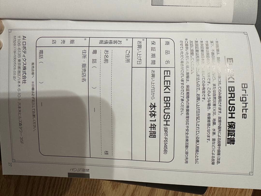 Brighte LED美顔器