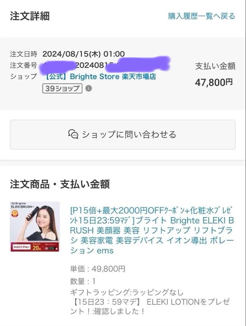 Brighte LED美顔器