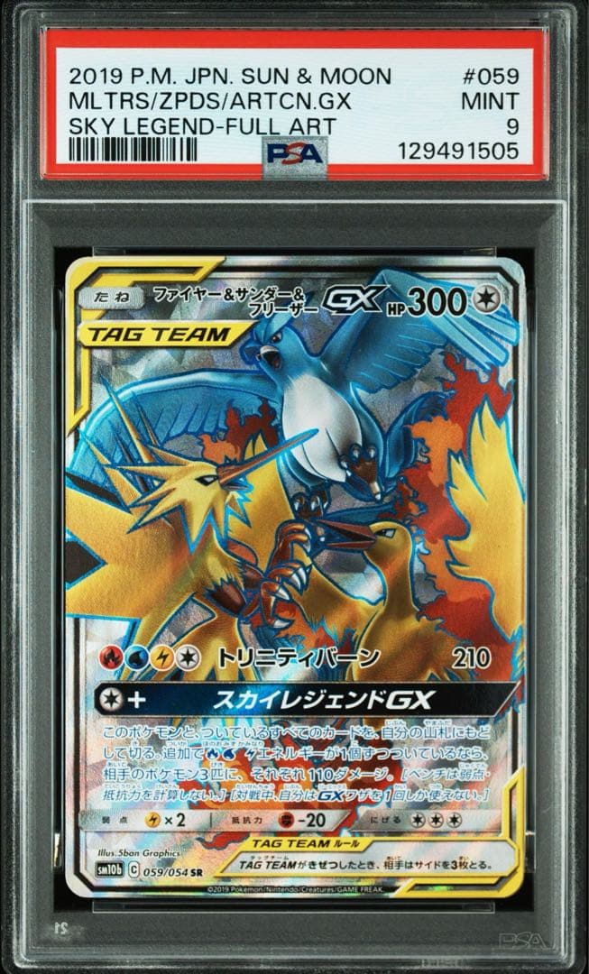【PSA9】ファイヤー&サンダー&フリーザーGX SR