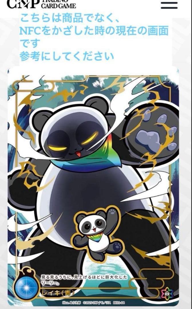 CNPトレーディングカード レイキ（無）