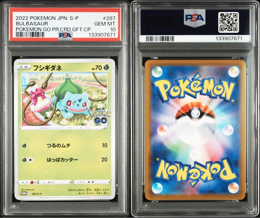 【3連番PSA10】フシギダネ ヒトカゲ ゼニガメ ポケモンGO プロモ
