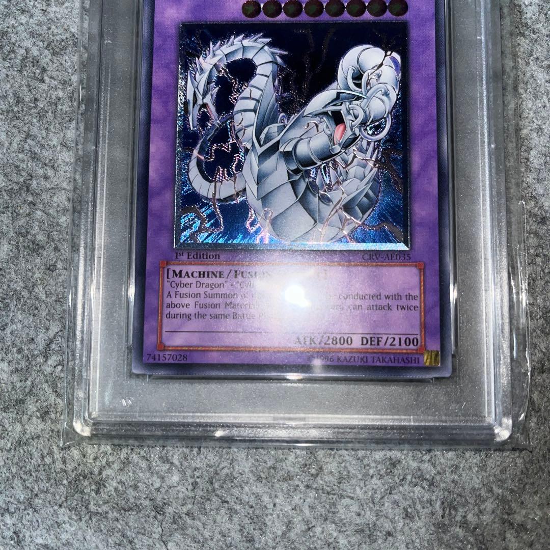 遊戯王　サイバーツインドラゴン　旧アジア　レリーフ　PSA9